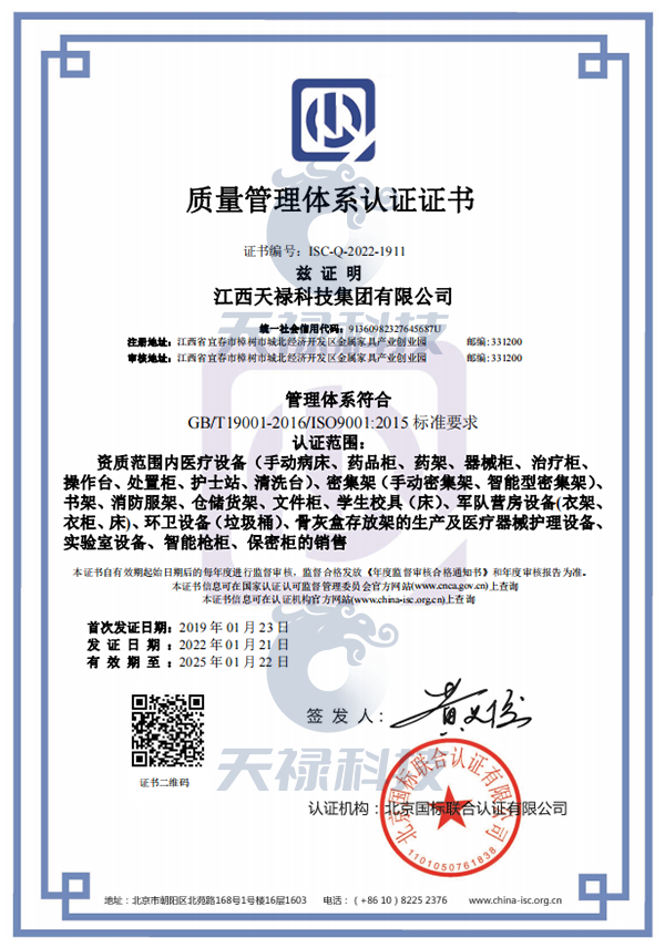 ISO 90012015质量管理体系认证证书